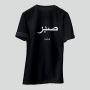 Islamic T-shirt 'Sabr' Printed Self Design Round Neck Half 