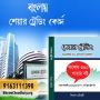 Share Trading Course and Book in Bengali by Bikram Choudhury