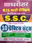 Buy the Best SSC exam books at the Online book store