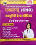 Buy Rajasthan CHO/ NHM CHO/ Rajasthan Community Health Offic