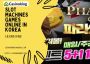 온라인바카라코리아 | 한국의 온라인 바카라 게임