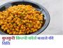 Crispy Corn Recipe Hindi