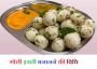 Goli Idli Recipe In Hindi