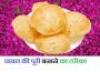 Chawal Ki Puri Recipe