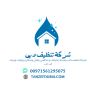  الشركة لخدمات التنظيف والتعقيم ومكافحه الحشرات في الامارات
