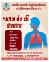 Best treatment of respiratory system diseases in Rewa - Government (Swasayi) Ayurveda College.