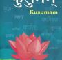 In-Depth Study of Sanskrit Language - Tenses, Moods & Cases 