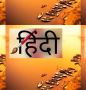 Beginner's Guide to Shuddh Hindi: Certificate Program | HUA