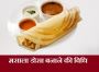 Masala Dosa Recipe In Hindi