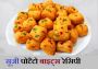 Suji Potato Bites Recipe In Hindi