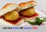 Vada Pav Recipe In Hindi