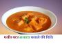 Paneer Butter Masala Recipe