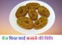 Veg Fish Fry Recipe In Hindi