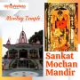 Sankat Mochan Mandir | ideal destination for spiritual seeke