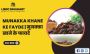 Munakka Khane Ke Fayde | मुनक्का खाने के फायदे