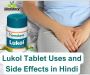  Lukol tablet uses in Hindi 