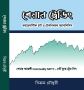 Share Technical Analysis Book with chart Patterns in Bengali