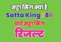 Reveal Your Future: Explore Satta King, Black Satta King