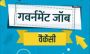 Find Government Jobs Online