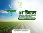 IoT-Based Smart Farming Sensors for Data-Driven Agriculture