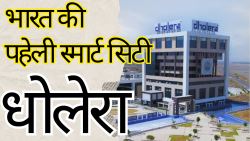 dholera smart city project details