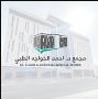 Dr. Ahmed Al-Khawaja Medical Complex