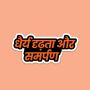 Buy Inspirational Stickers Online In India