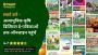 Get Smart - Access Cutting-edge Agriculture Digital e-Magazi