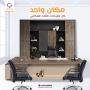 اثاث مكتبي كراسي مكتب مكاتب مودرن عروض نهاية العام