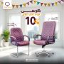 كرسي مكتب شبك بخصــ10%ــم طول شهر رمضان