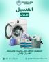 Golden Class Laundry – Easy, Expert Laundry Near You in Abu 