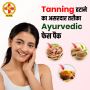 Tanning हटाने का घरेलू उपाय – अब धूप की टैनिंग से छुटकारा पा
