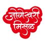 Jogeshwarimisal