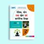 Naitik Shiksha Class 10 Book – Learn Good Values!