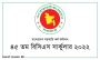 45th BCS Circular 2022 PDF Download। 