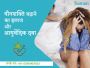 Youn Shakti Badhane Ke Gharelu Upay Se Payen Natural Taqat A