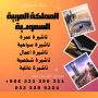 Get your visa to Saudi Arabia now 🇸🇦 To perform Umrah Get your visa to Saudi Arabia now 🇸🇦 To perform Umrah