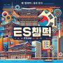 韓国 旅行 eSIM: 簡単なアクティベーションと高速データ