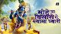 Mohe Na Bisaaro He Shyaama Pyaaree – Soulful Krishna Bhajan 