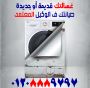 المركز المعتمد لصيانة الأجهزة المركز المعتمد لصيانة الأجهزة