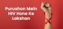 Purushon Mein HIV Hone Ke Lakshan