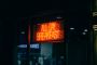 Get a Brilliant LED Sign in Kansas City