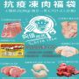  凍肉