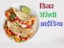 Dinner Recipe Ideas