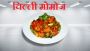 Chilli Momos Recipe In Hindi 
