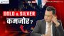 Mcx Live Trading | Commodity Market | Crude Oil,Natural Gas,