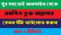 এমপিও দেখার নিয়ম: সহজ এবং কার্যকর পদ্ধতি