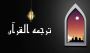 Learn Quran with Urdu Translation Online