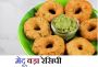 Medu Vada Recipe In Hindi