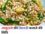 Sabudana Khichdi Recipe 